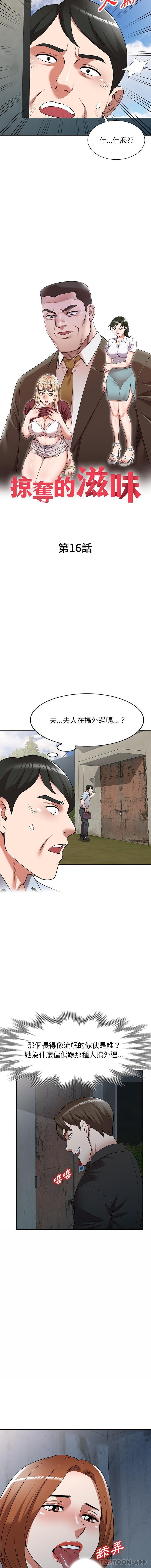 [韩国漫画] 掠夺的滋味 调教,巨乳大奶,熟女人妻#[16P]-2