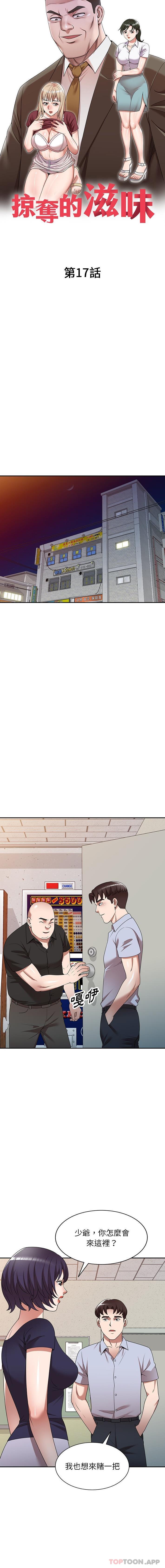 [韩国漫画] 掠夺的滋味 调教,巨乳大奶,熟女人妻#[16P]-2