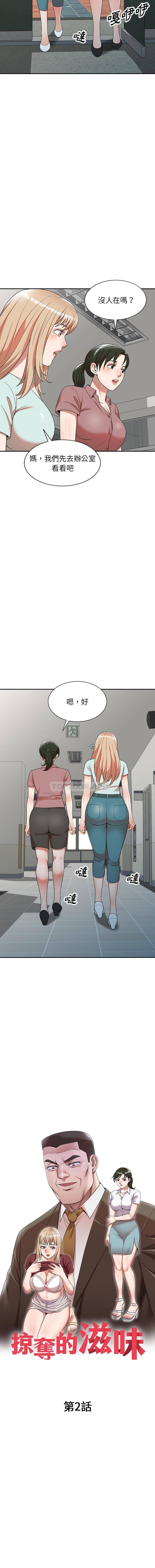 [韩国漫画] 掠夺的滋味 调教,巨乳大奶,熟女人妻#[16P]-2