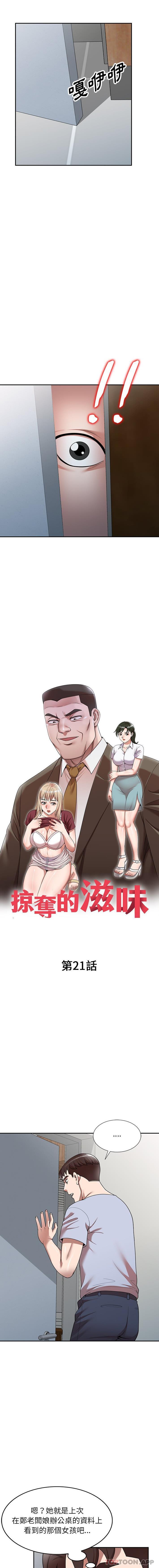 [韩国漫画] 掠夺的滋味 调教,巨乳大奶,熟女人妻#[16P]-2