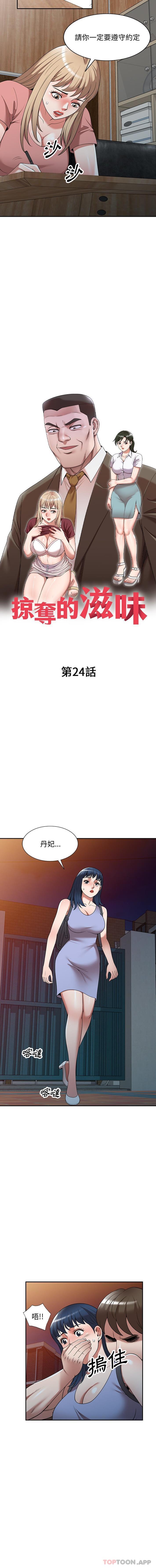 [韩国漫画] 掠夺的滋味 调教,巨乳大奶,熟女人妻#[16P]-2