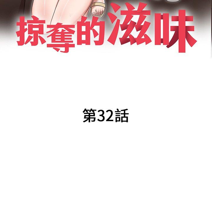 [韩国漫画] 掠夺的滋味 调教,巨乳大奶,熟女人妻#[152P]-13