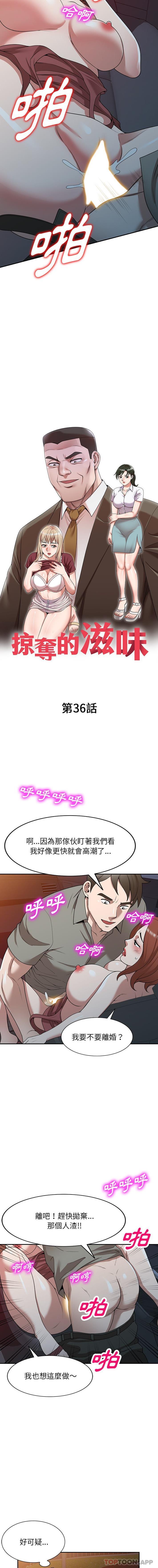 [韩国漫画] 掠夺的滋味 调教,巨乳大奶,熟女人妻#[16P]-2