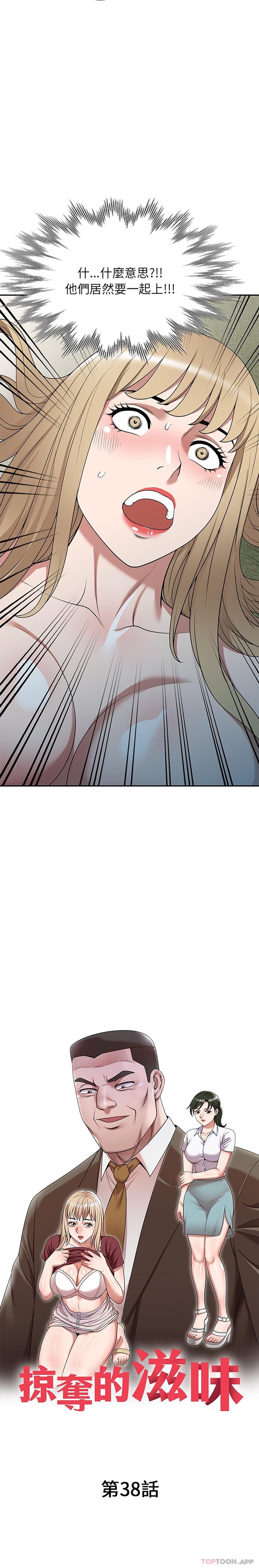 [韩国漫画] 掠夺的滋味 调教,巨乳大奶,熟女人妻#[26P]-3