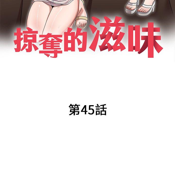 [韩国漫画] 掠夺的滋味 调教,巨乳大奶,熟女人妻#[149P]-16