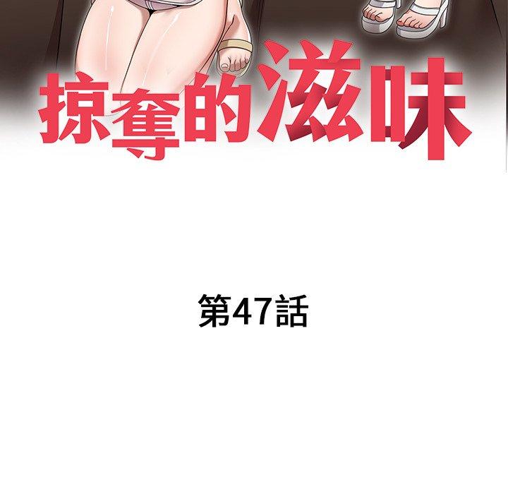 [韩国漫画] 掠夺的滋味 调教,巨乳大奶,熟女人妻#[156P]-15