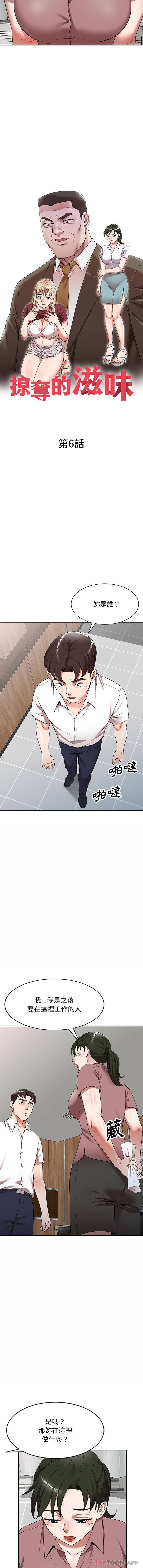 [韩国漫画] 掠夺的滋味 调教,巨乳大奶,熟女人妻#[16P]-2