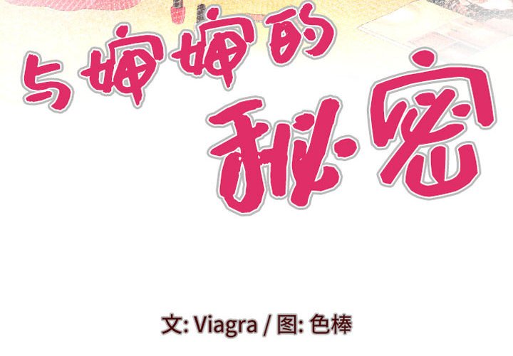 [韩国漫画] 婶婶 乱伦,熟女人妻,巨乳大奶,不伦#[78P]-4