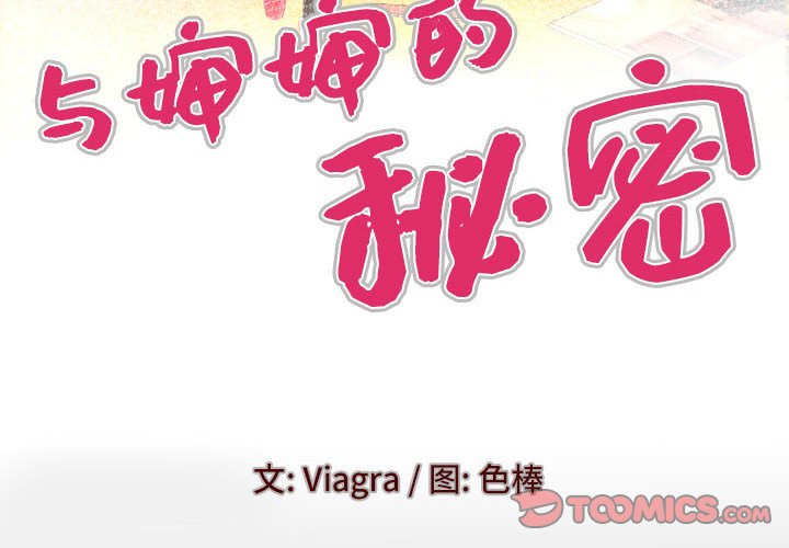 [韩国漫画] 婶婶 乱伦,熟女人妻,巨乳大奶,不伦#[80P]-4