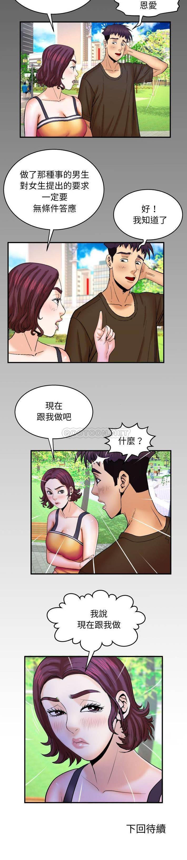 [韩国漫画] 婶婶 乱伦,熟女人妻,巨乳大奶,不伦#[20P]-20
