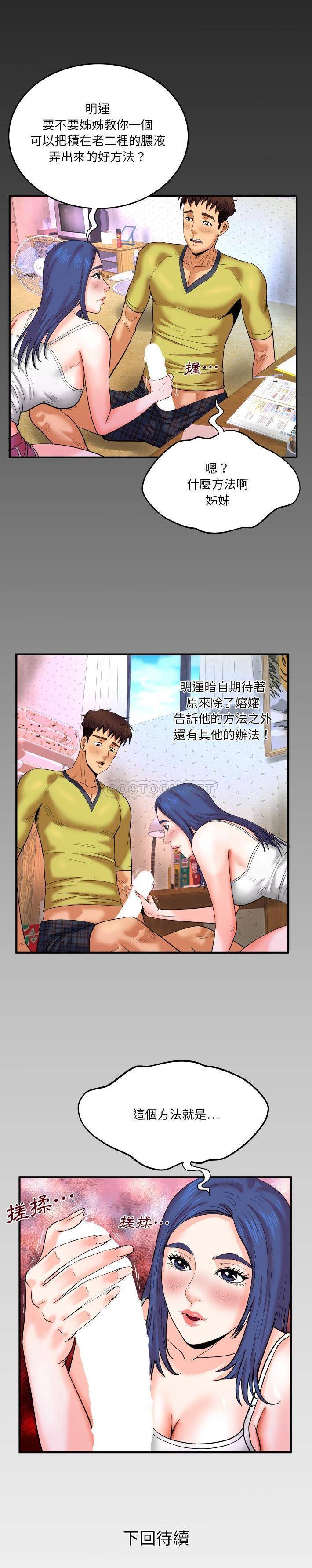 [韩国漫画] 婶婶 乱伦,熟女人妻,巨乳大奶,不伦#[21P]-21