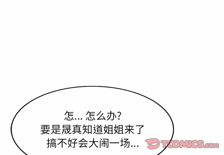 [韩国漫画] 不良大嫂 乱伦,熟女人妻,巨乳大奶, 不伦#[144P]-3