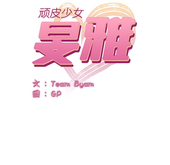 [韩国漫画] 顽皮女孩敏儿 剧情,巨乳大奶#[240P]-14