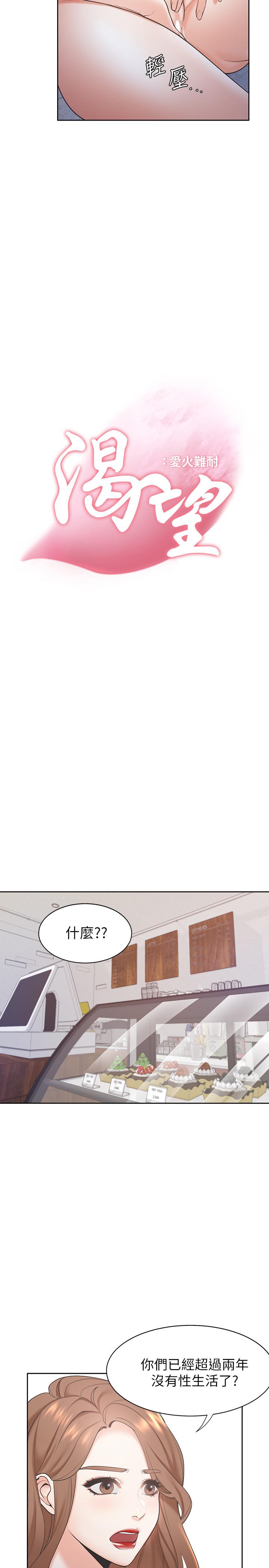 [韩国漫画] 爱火难耐 剧情,#[44P]-19