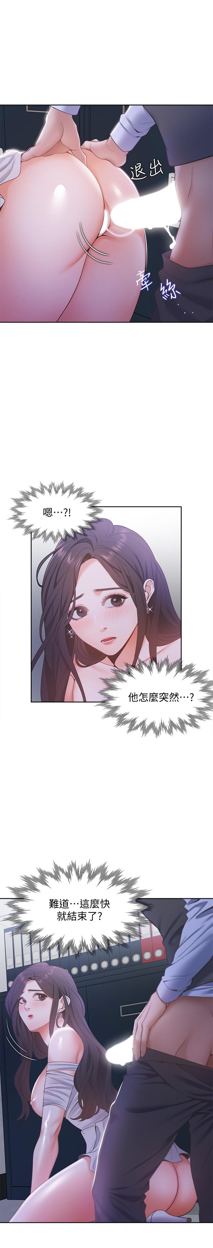 [韩国漫画] 爱火难耐 剧情,#[36P]-9