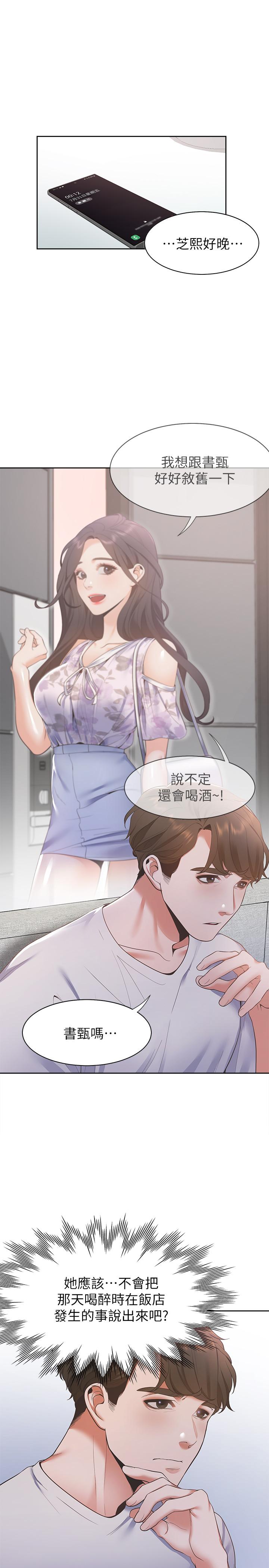 [韩国漫画] 爱火难耐 剧情,#[37P]-24