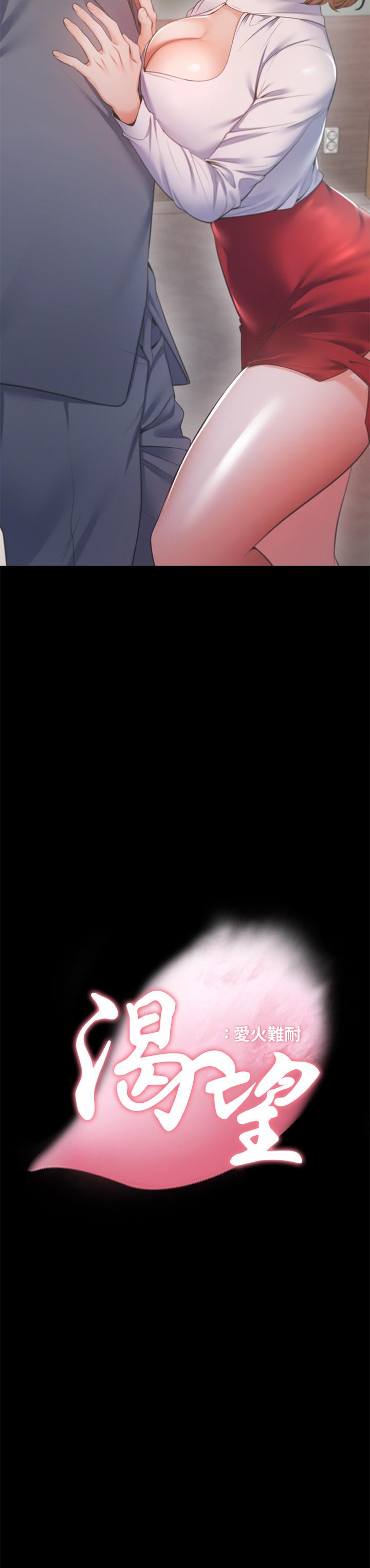 [韩国漫画] 爱火难耐 剧情,#[35P]-2