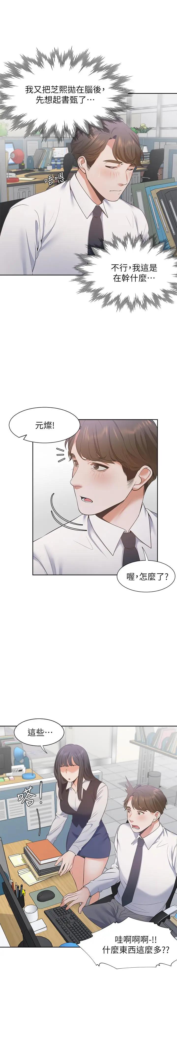 [韩国漫画] 爱火难耐 剧情,#[31P]-20