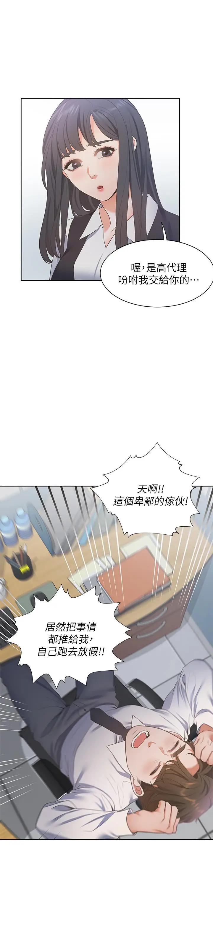 [韩国漫画] 爱火难耐 剧情,#[31P]-21