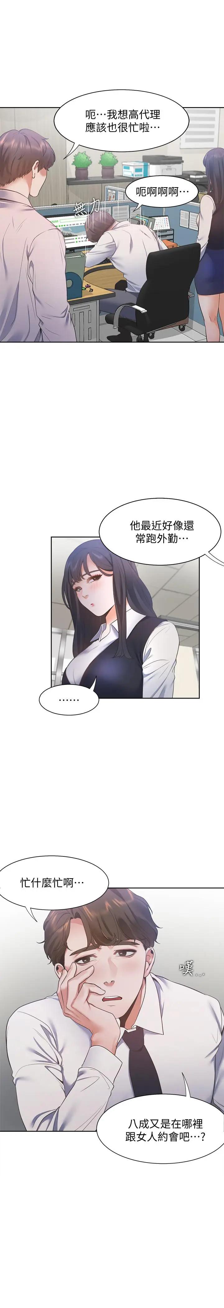 [韩国漫画] 爱火难耐 剧情,#[31P]-22