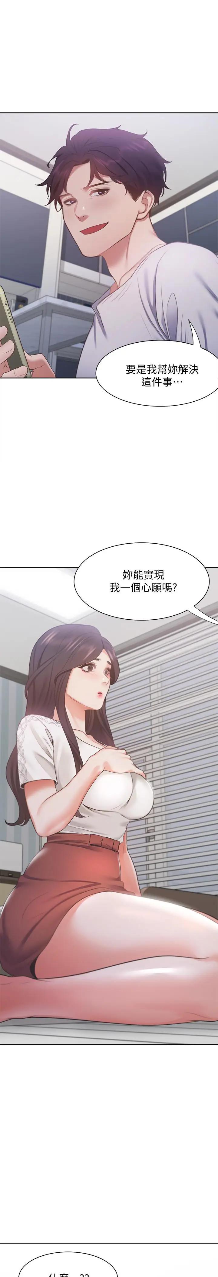 [韩国漫画] 爱火难耐 剧情,#[31P]-30