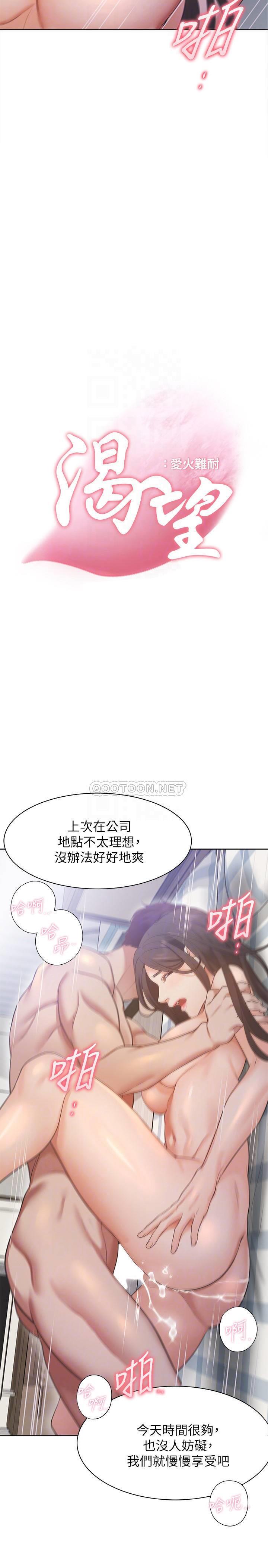 [韩国漫画] 爱火难耐 剧情,#[32P]-4