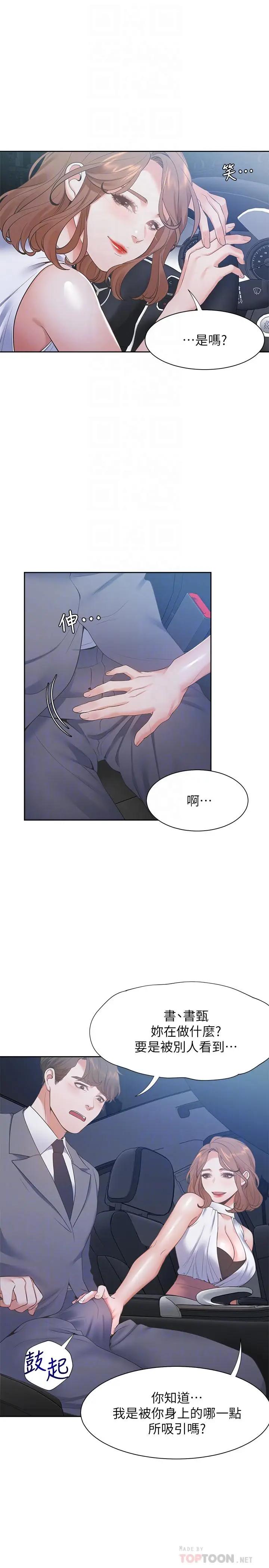 [韩国漫画] 爱火难耐 剧情,#[31P]-14