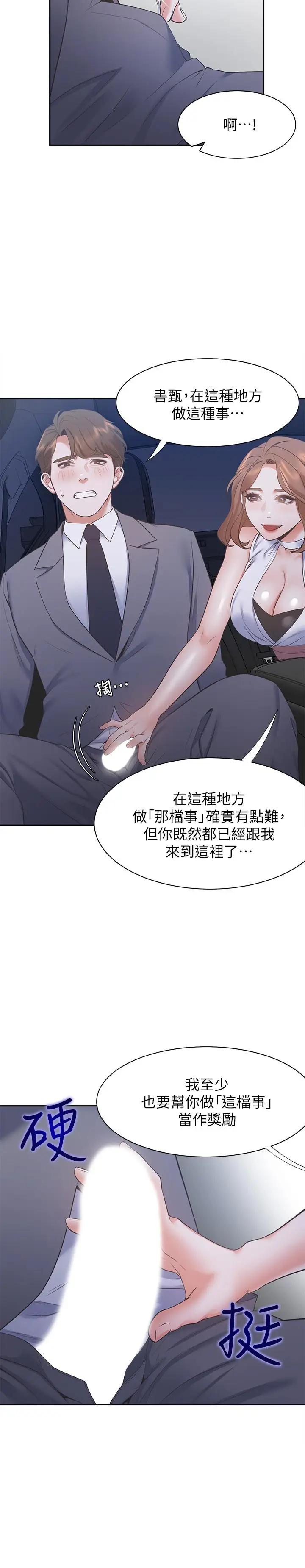 [韩国漫画] 爱火难耐 剧情,#[31P]-17