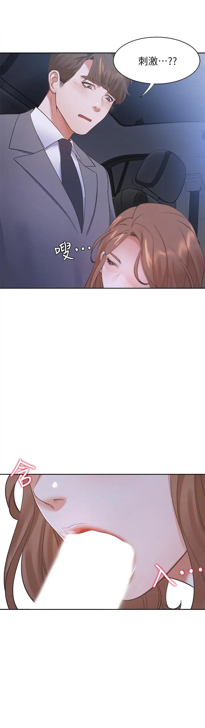 [韩国漫画] 爱火难耐 剧情,#[31P]-19