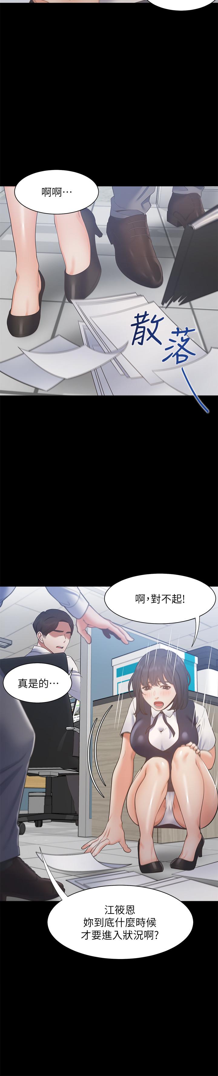 [韩国漫画] 爱火难耐 剧情,#[37P]-24
