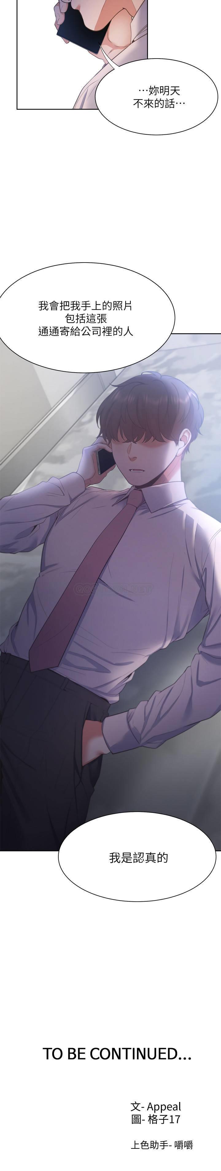 [韩国漫画] 爱火难耐 剧情,#[32P]-32