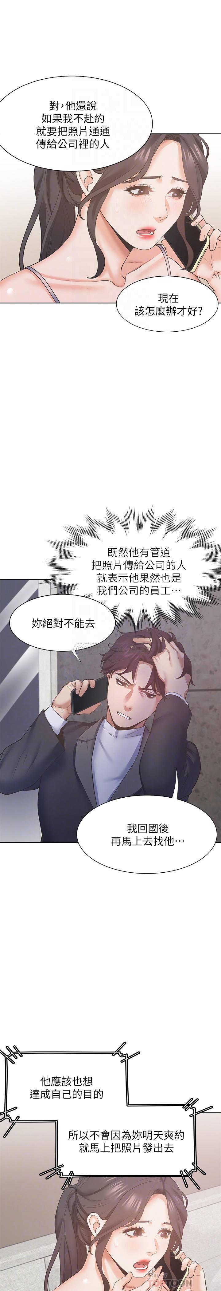 [韩国漫画] 爱火难耐 剧情,#[36P]-4