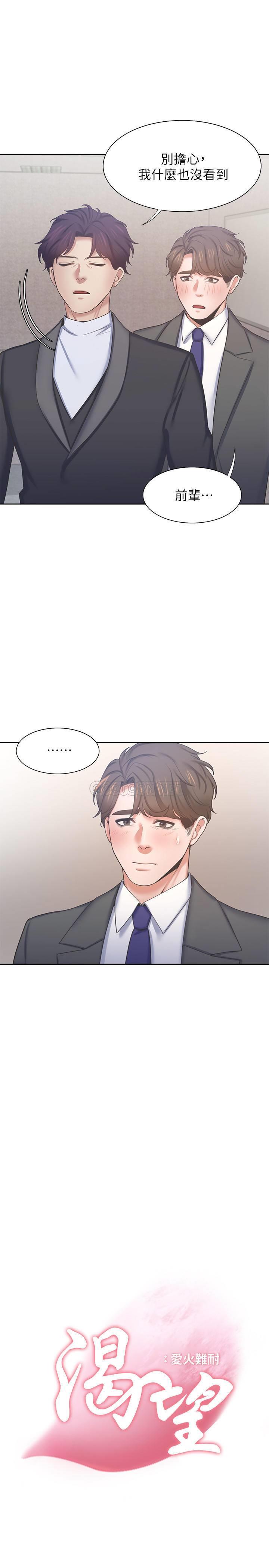 [韩国漫画] 爱火难耐 剧情,#[39P]-15