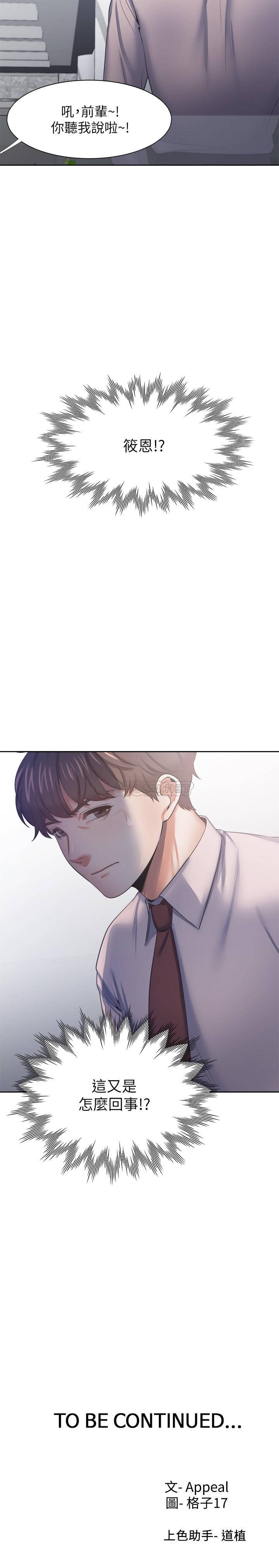 [韩国漫画] 爱火难耐 剧情,#[37P]-37