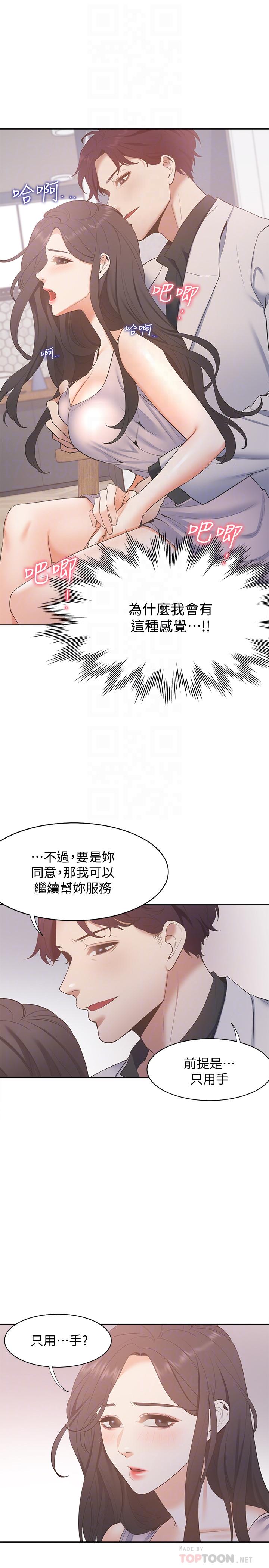 [韩国漫画] 爱火难耐 剧情,#[38P]-15