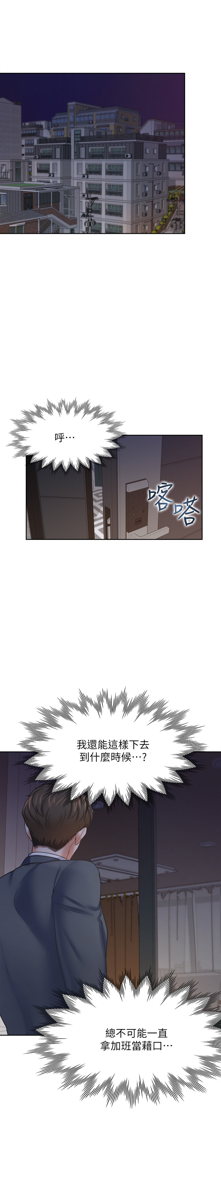 [韩国漫画] 爱火难耐 剧情,#[40P]-20