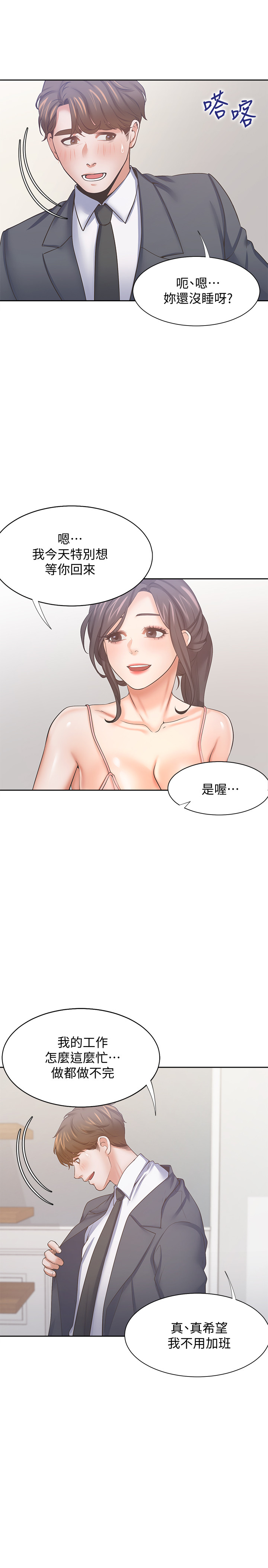 [韩国漫画] 爱火难耐 剧情,#[40P]-22