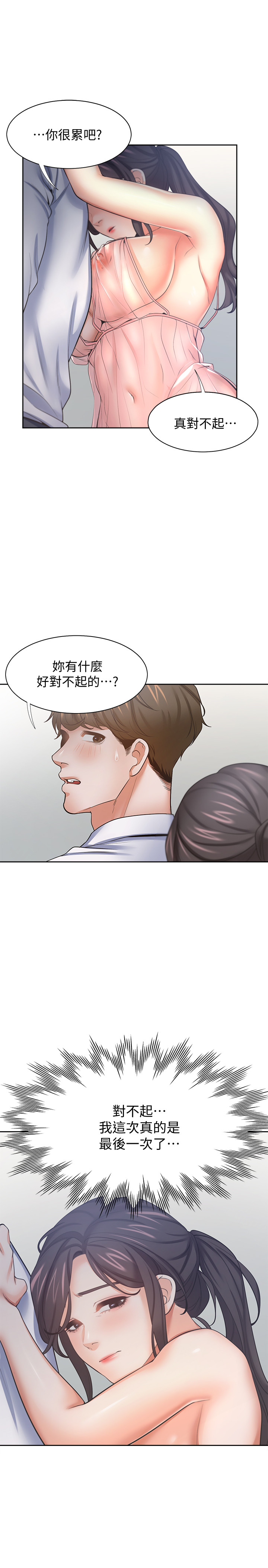 [韩国漫画] 爱火难耐 剧情,#[40P]-24