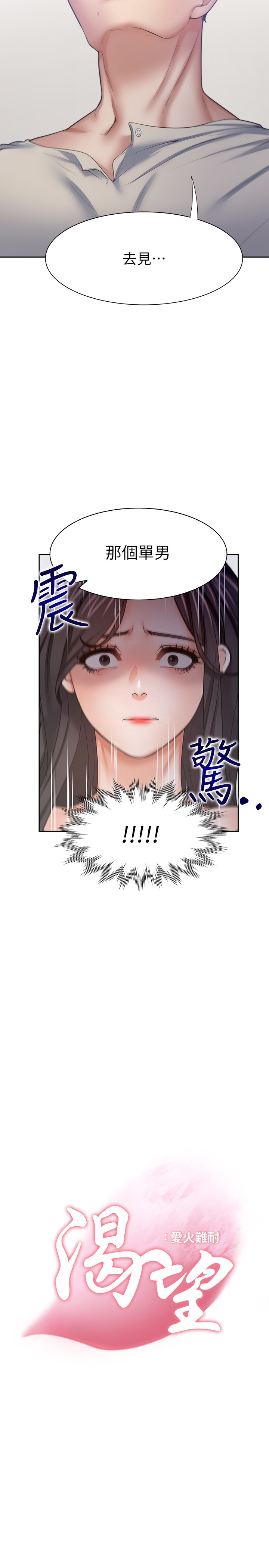 [韩国漫画] 爱火难耐 剧情,#[35P]-2