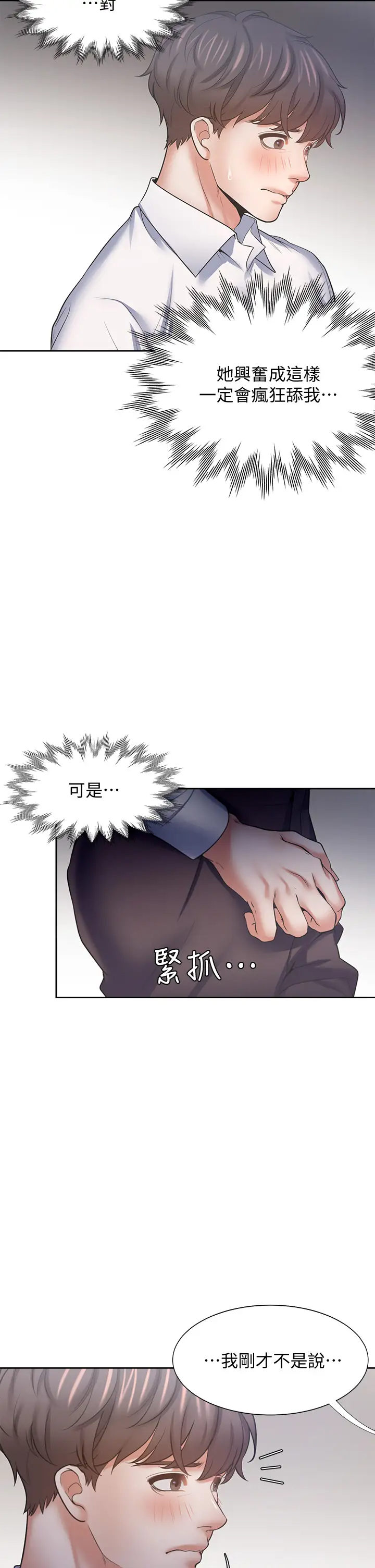 [韩国漫画] 爱火难耐 剧情,#[50P]-32