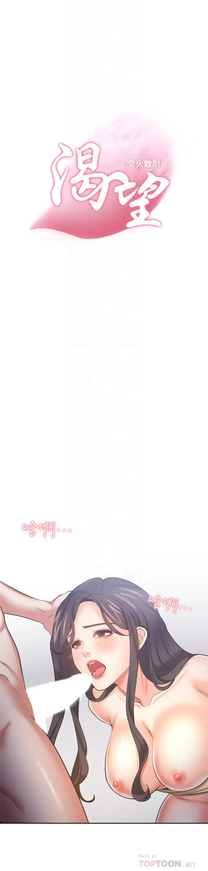 [韩国漫画] 爱火难耐 剧情,#[50P]-16