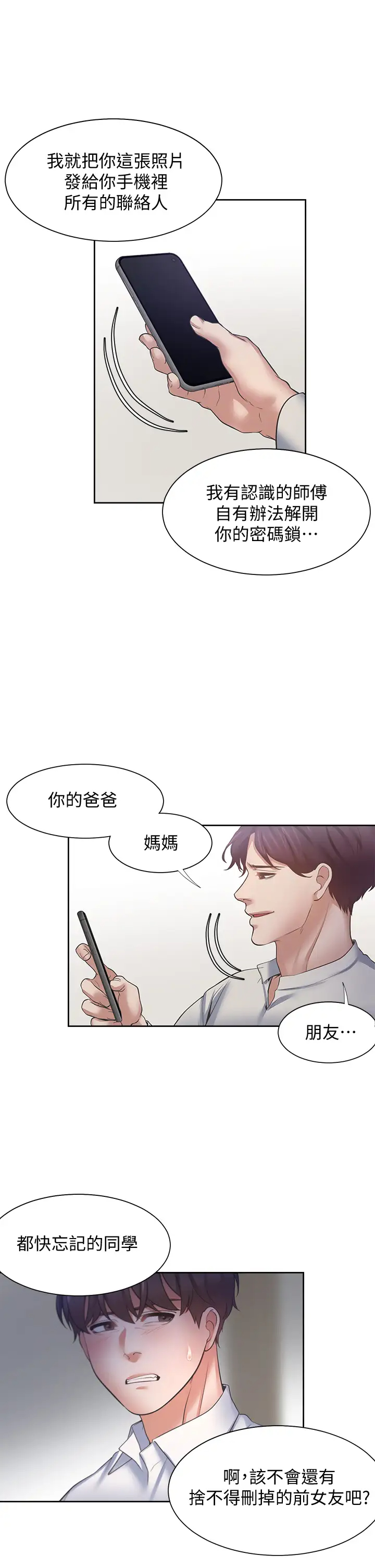 [韩国漫画] 爱火难耐 剧情,#[50P]-32
