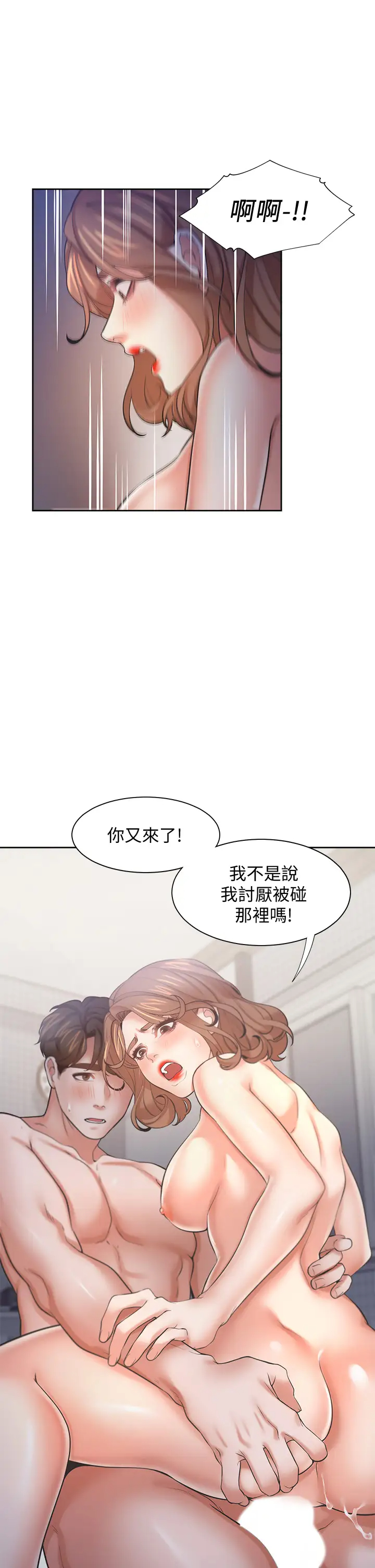 [韩国漫画] 爱火难耐 剧情,#[50P]-44