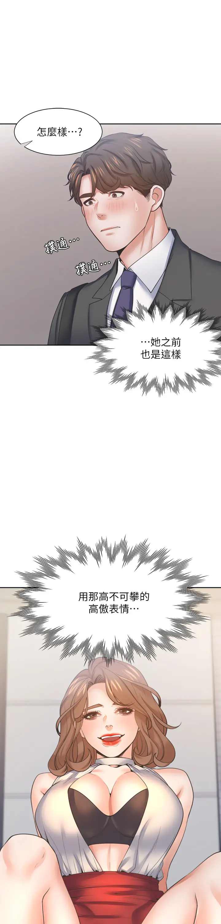 [韩国漫画] 爱火难耐 剧情,#[50P]-5