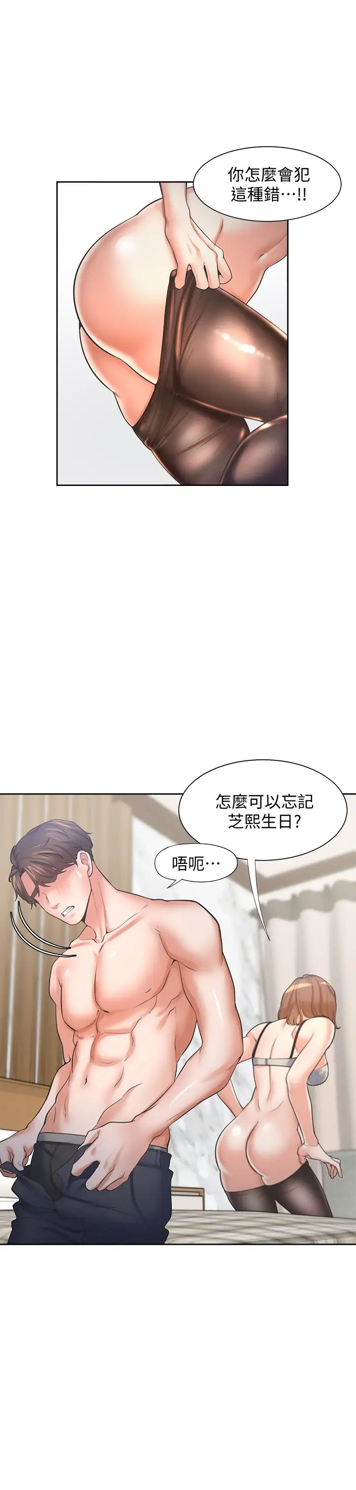 [韩国漫画] 爱火难耐 剧情,#[46P]-20