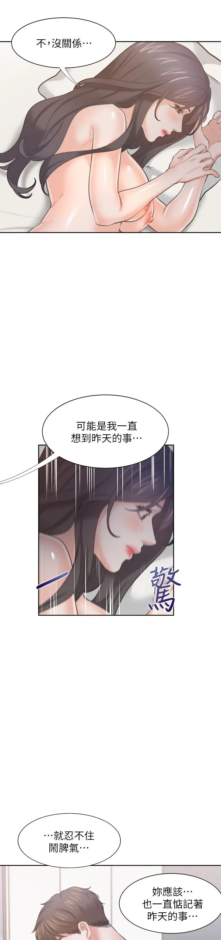 [韩国漫画] 爱火难耐 剧情,#[37P]-19