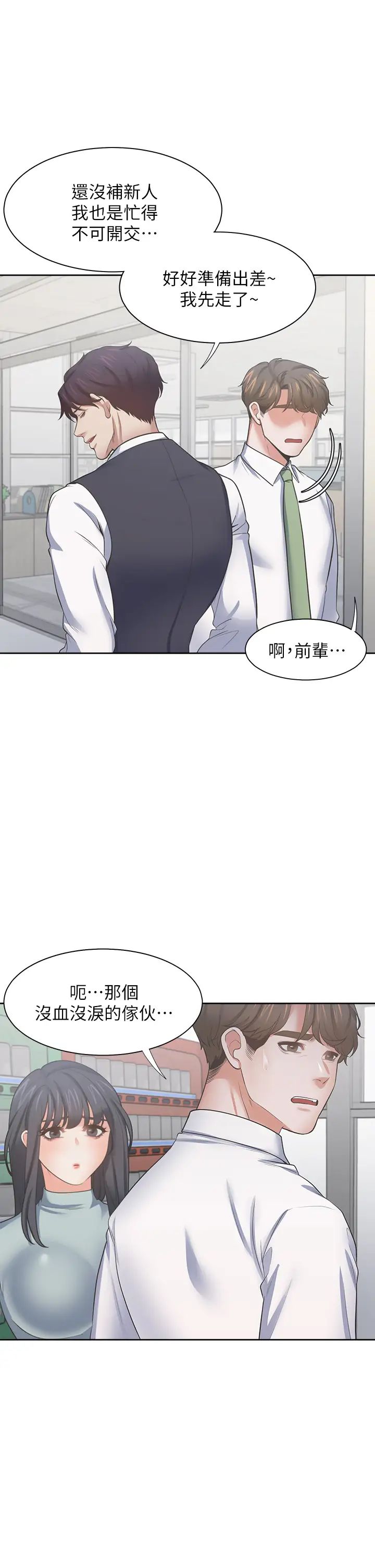 [韩国漫画] 爱火难耐 剧情,#[37P]-29