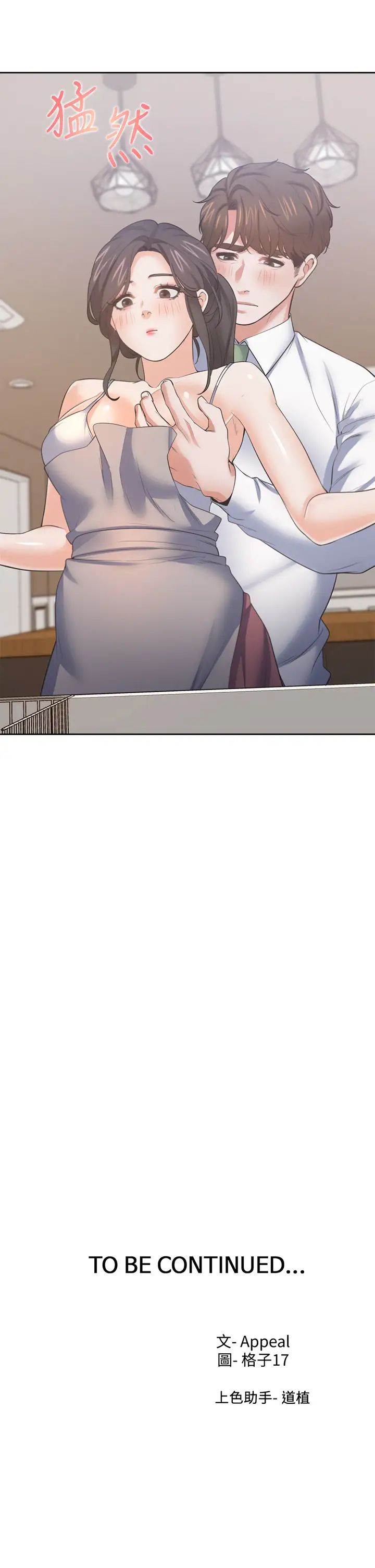 [韩国漫画] 爱火难耐 剧情,#[37P]-37