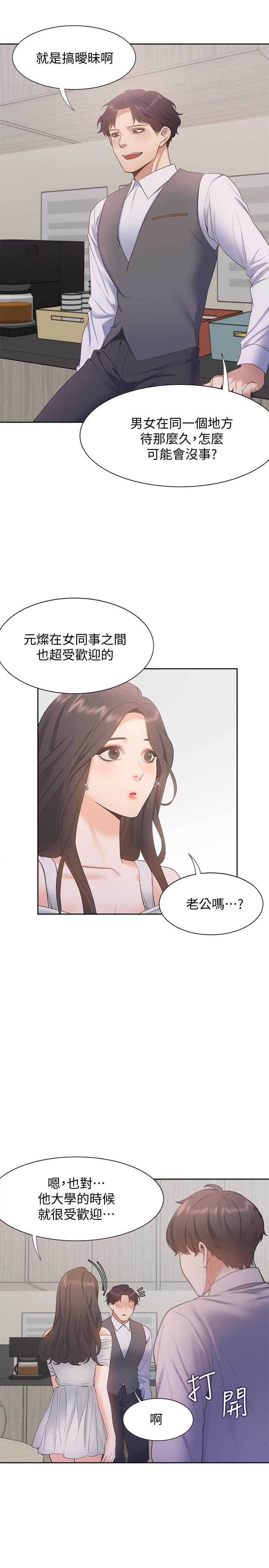 [韩国漫画] 爱火难耐 剧情,#[35P]-20