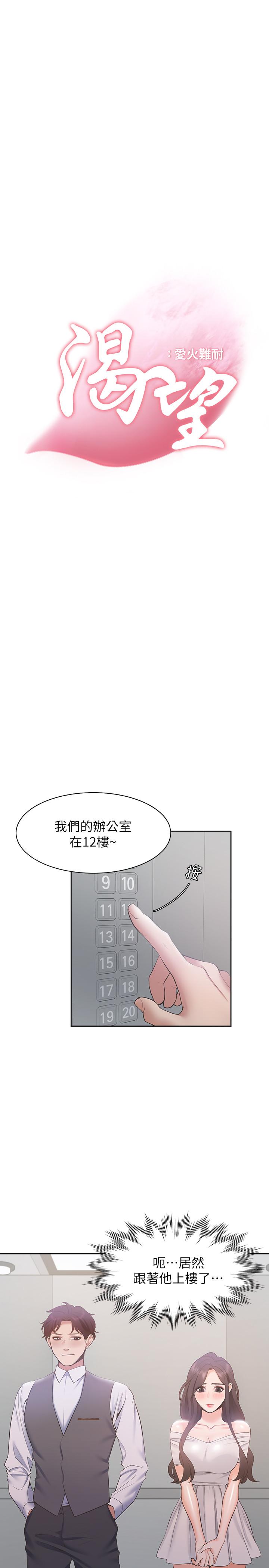 [韩国漫画] 爱火难耐 剧情,#[35P]-7